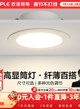 欧普led筒灯4w6w嵌入式天花灯客厅吊顶PC性价比孔灯桶灯8公分家用