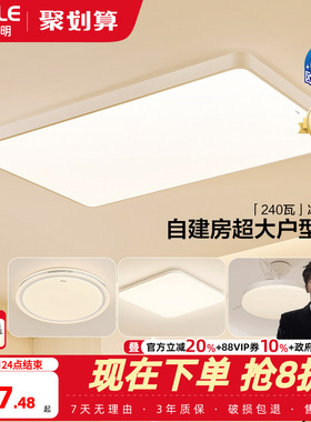 26新欧普LED吸顶灯具客厅卧室灯智慧光护眼自建房加大加亮冰月TC