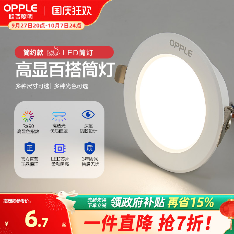 欧普照明led多瓦数吊顶全铝筒灯