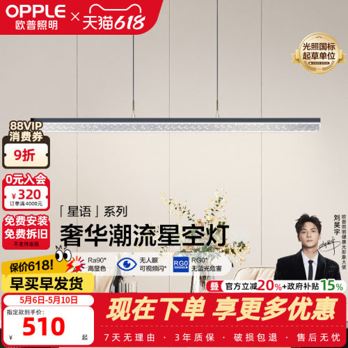 欧普照明星空防眩餐吊灯真彩光