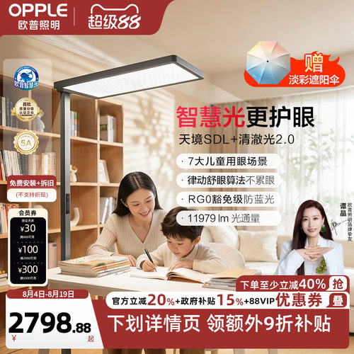 欧普立式护眼灯定制全光谱悦瞳光