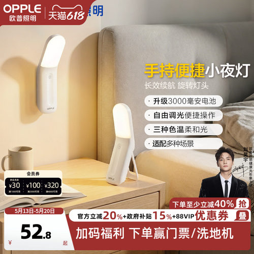 欧普led感应小夜灯床头卧室