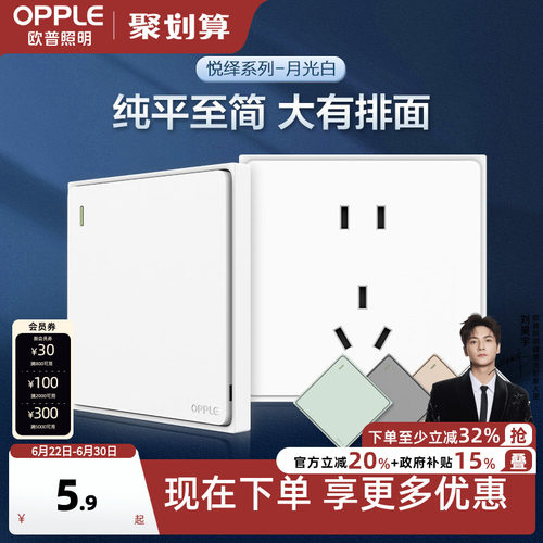 欧普插座面板墙壁家用