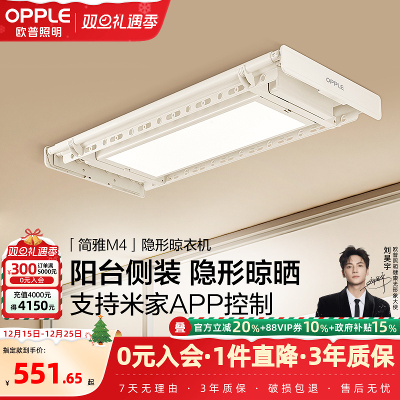 OPPLE电动智能晾衣架阳台家用升降烘干晒衣架自动声控晾衣机