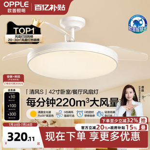 OPPLE欧普隐形扇风扇吊灯客厅餐厅卧室家用简约现代电扇风扇灯FS