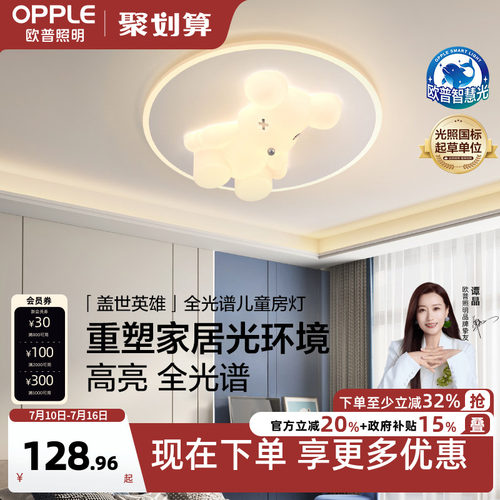 欧普照明奶油风可爱智能儿童房灯