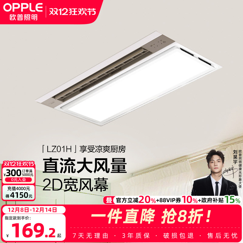 欧普照明负离子吹风照明智能凉霸