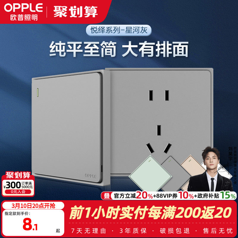 欧普OPPLE纯平插座5孔面板网线开关电脑电视墙壁有线悦绎