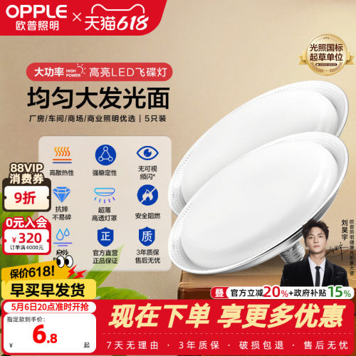 欧普超亮鳍片led工矿灯厂房