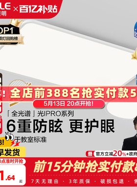 欧普照明智慧光全光谱LED护眼客厅灯儿童房书房吸顶灯智能灯具TC