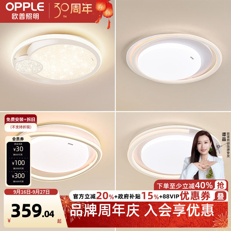 新品客厅灯欧普照明简约现代图片