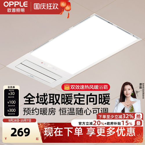 欧普照明直流变频风暖浴霸