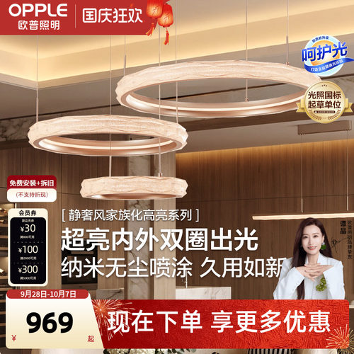 欧普照明仙瑶梦幻轻奢吊灯