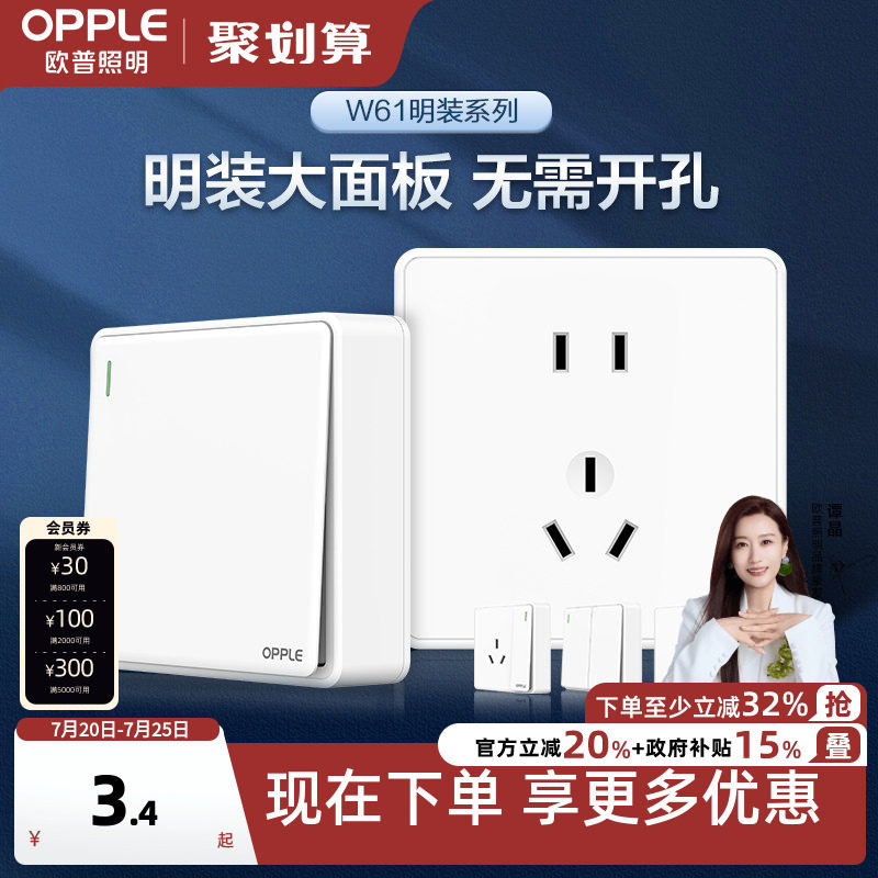欧普明装开关5五孔插座明线明盒墙面墙壁多孔超薄带明悦开关面板Z