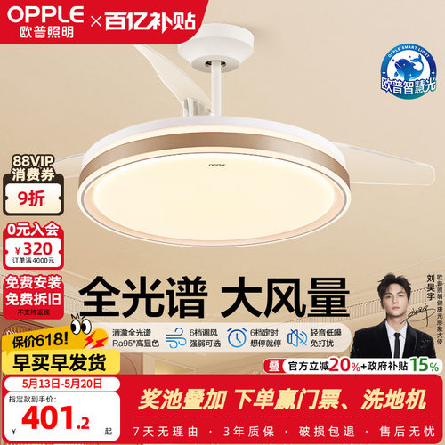 欧普照明智慧光隐形风扇灯简约全光谱卧室餐厅吊灯客厅吊扇灯FS
