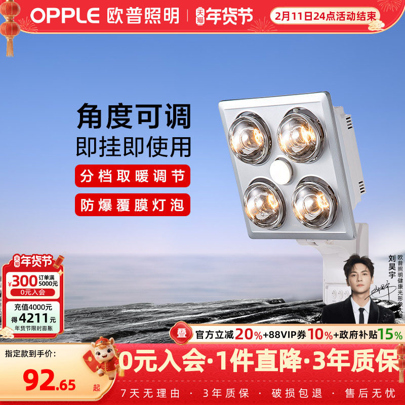 欧普照明浴霸灯暖壁挂式暖灯泡洗澡间打孔取暖器卫生间浴室用挂墙,家装主材,壁挂浴霸,淘宝优惠券,粉丝福利购,淘宝优惠卷
