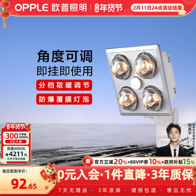 欧普照明壁挂式灯暖浴霸