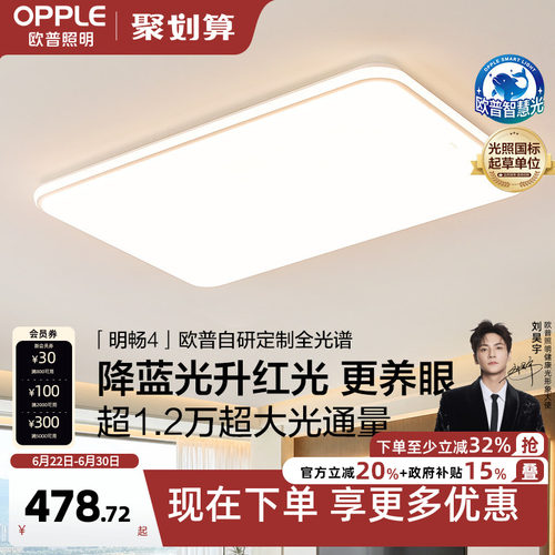 26新欧普意式悬浮光高亮全光谱护眼吸顶灯客厅卧室书房儿童房TC