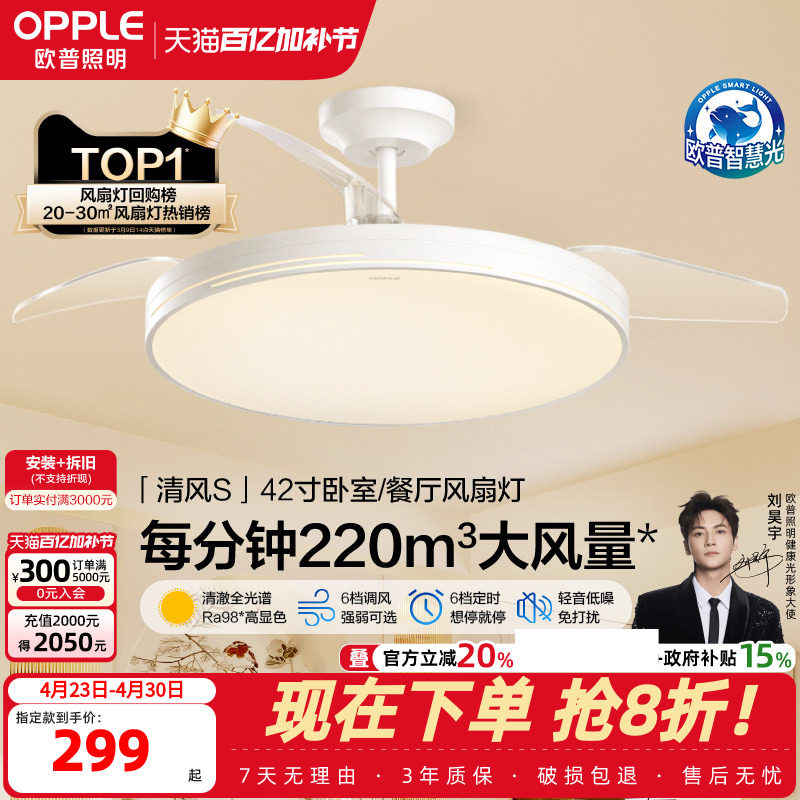 OPPLE欧普隐形扇风扇吊灯客厅餐厅卧室家用简约现代电扇风扇灯FS
