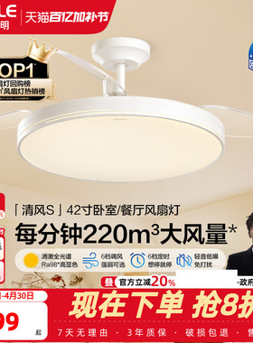 OPPLE欧普隐形扇风扇吊灯客厅餐厅卧室家用简约现代电扇风扇灯FS