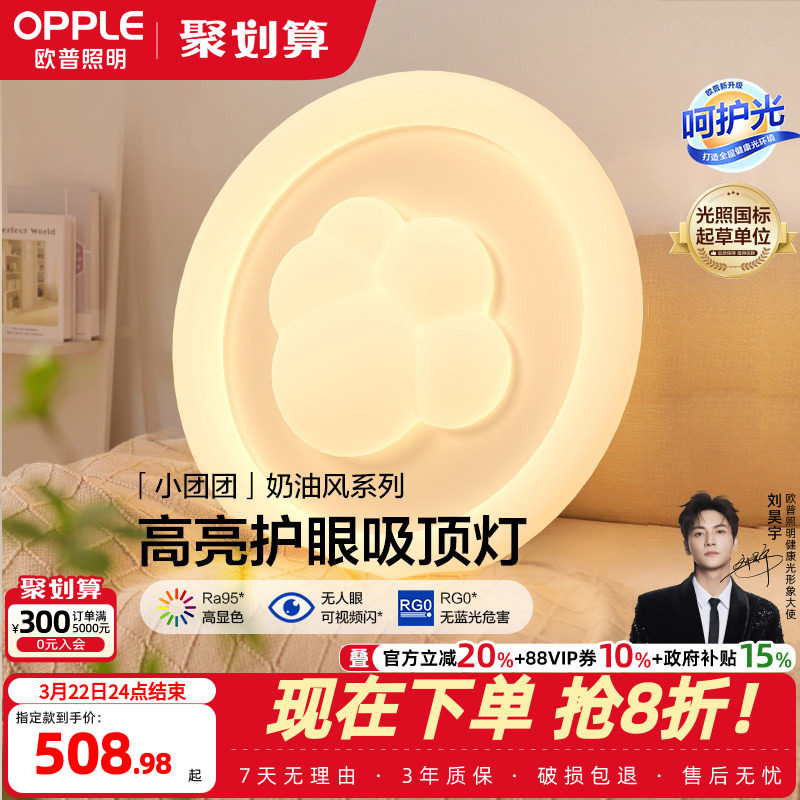 欧普照明/小团团/时尚奶油风吸顶灯棉花Ra95智能白色护眼卧室灯DD