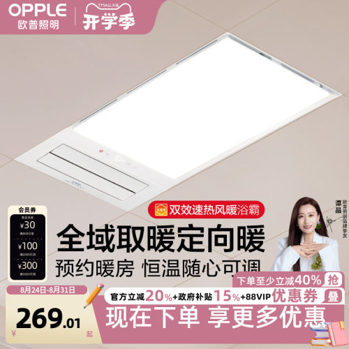 欧普照明直流变频风暖浴霸