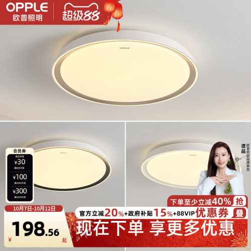 高显RA95led卧室吸顶灯欧普照明