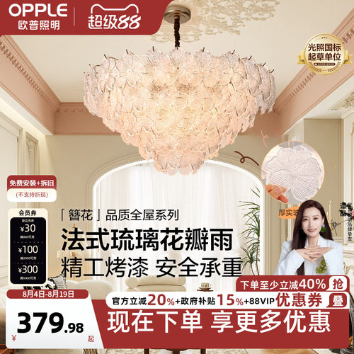 法式仙气奶油风玻璃吊灯/呵护光高显色/智控