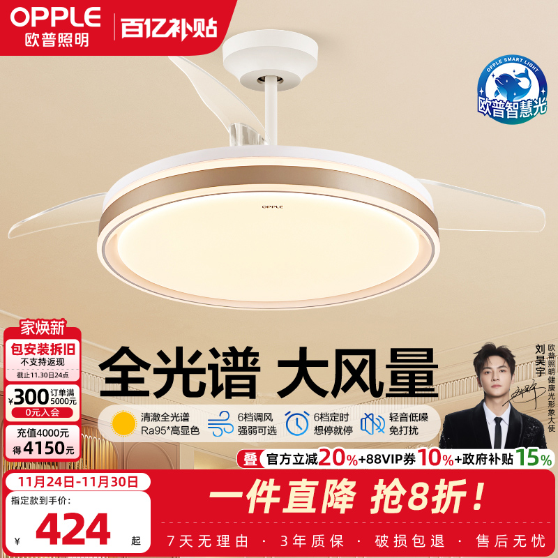 欧普照明智慧光隐形风扇灯简约全光谱卧室餐厅吊灯客厅吊扇灯FS