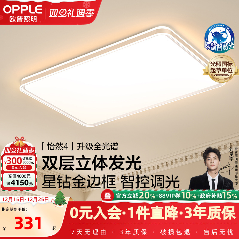 欧普全光谱护眼吸顶灯智慧光健康