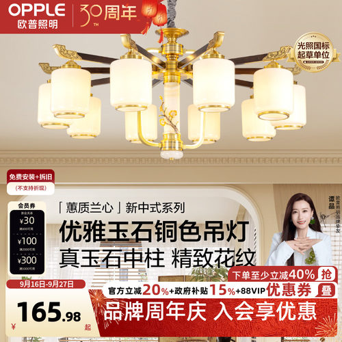 欧普照明新中式奶油风