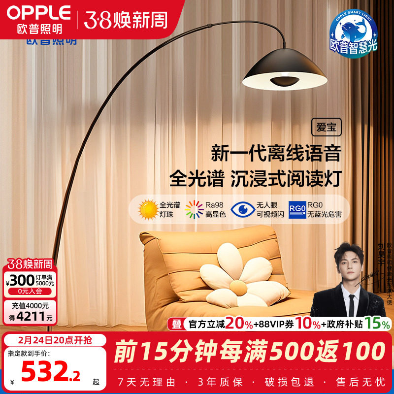 欧普防眩全光谱钓鱼灯离线语音阅读落地灯客厅沙发装饰立式台灯DD