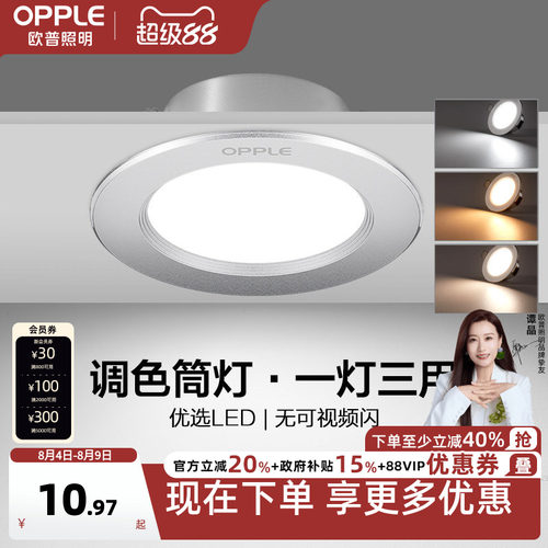 欧普led筒灯3w5w嵌入式客厅