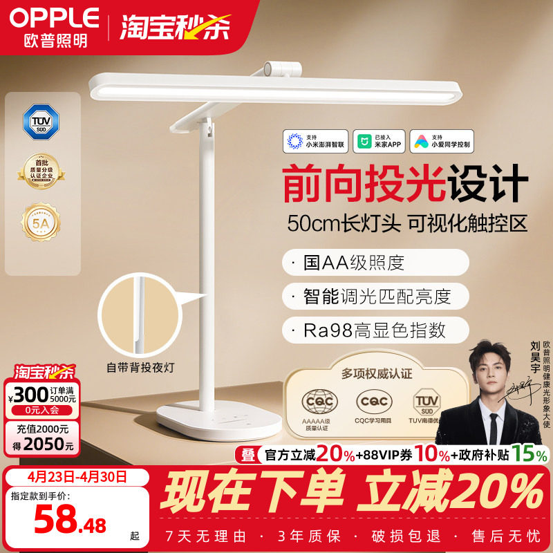 欧普LED护眼台灯AAAAA级全光谱高显指学生学习阅读书桌写字读写TD