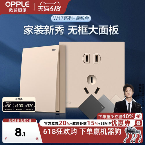 欧普86型墙壁开关插座多孔
