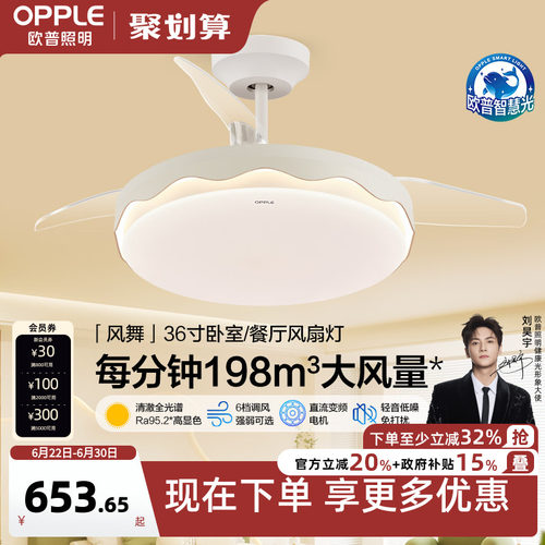 OPPLE欧普照明现代简约风扇灯