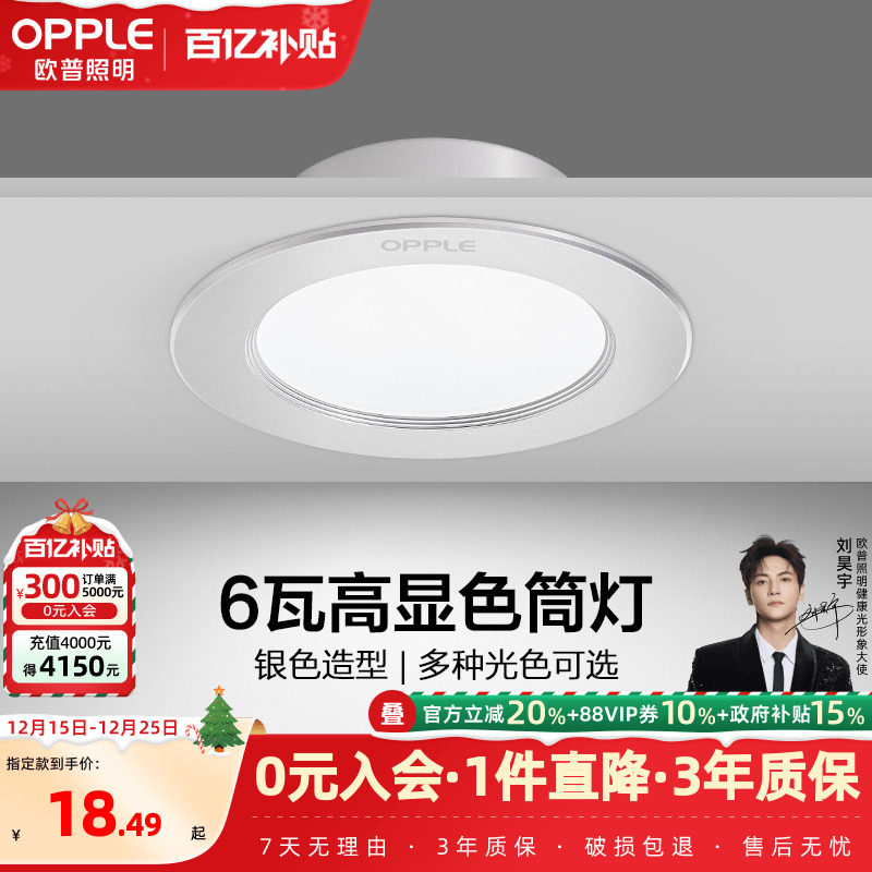 led筒灯嵌入式欧普照明