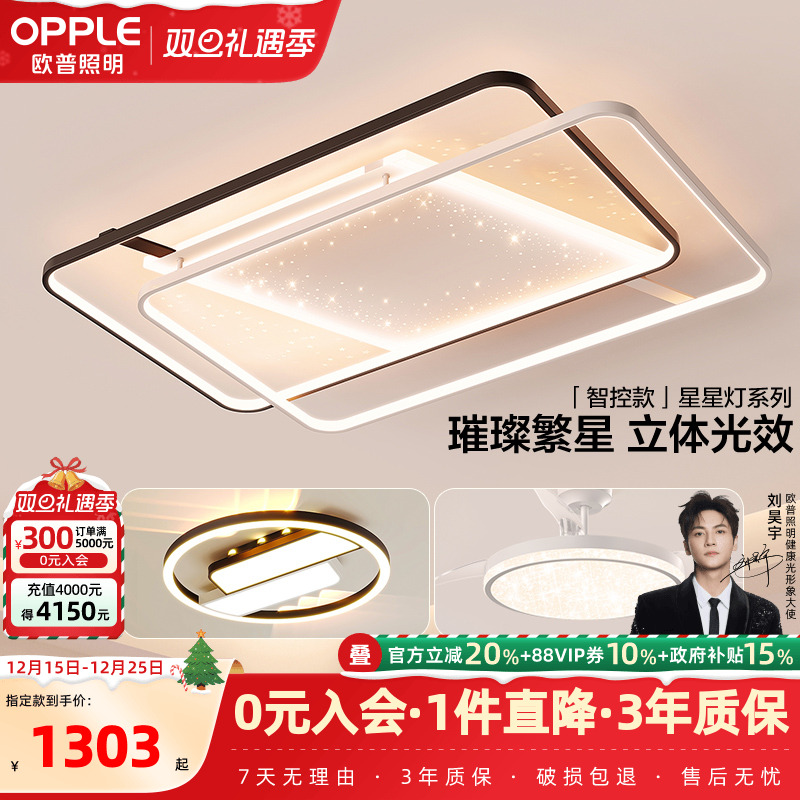 欧普照明吸顶灯浪漫光影超薄线条