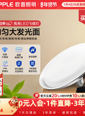欧普超亮鳍片led工矿灯厂房吊灯工厂车间照明仓库50W飞碟灯泡球泡