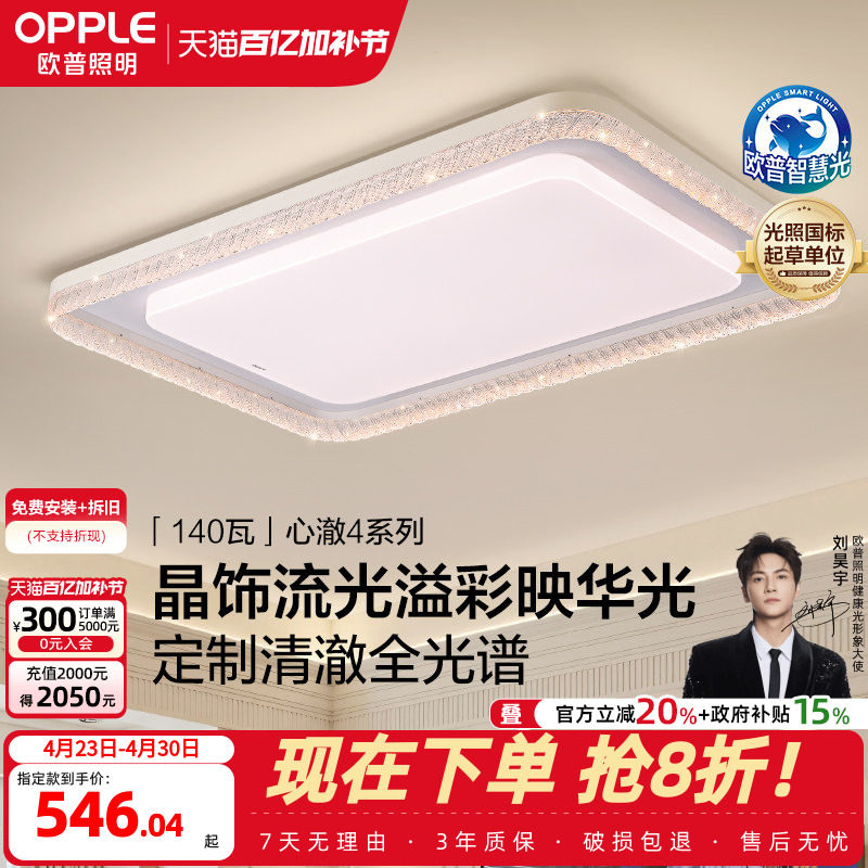 欧普照明现代简约护眼全光谱客厅吸顶灯卧室灯具套餐时尚智控TC