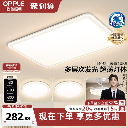 欧普照明全光谱客厅灯吸顶灯