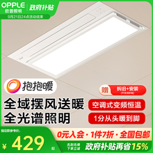欧普照明抱抱暖风暖浴霸取暖一体集成吊顶浴室卫生间排气扇暖风机