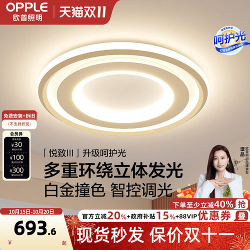 欧普照明led卧室灯简约温馨