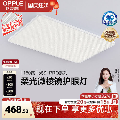 OPPLE/欧普照明客厅吸顶灯套餐