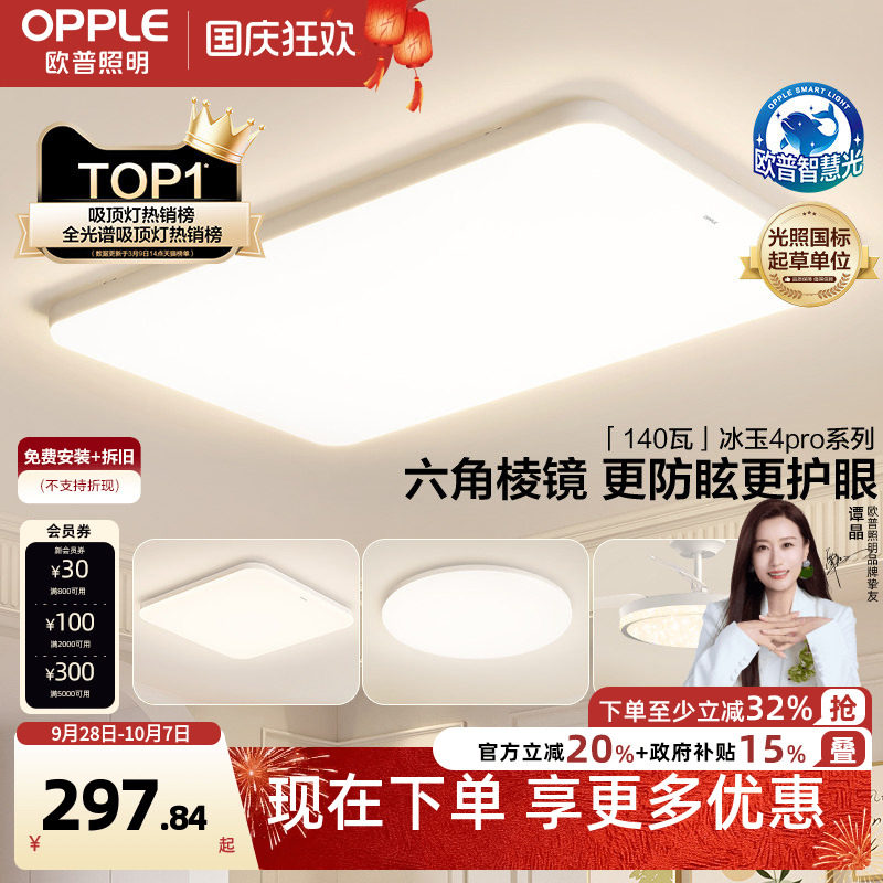 OPPLE/欧普照明现代简约吸顶灯图片