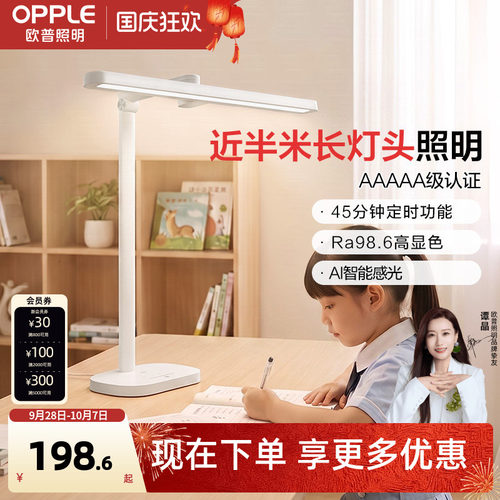欧普AAAAA级双芯护眼台灯
