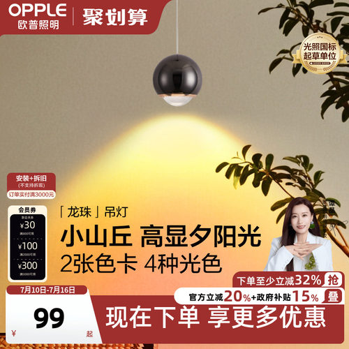 全光谱LED客厅吊灯欧普照明龙珠