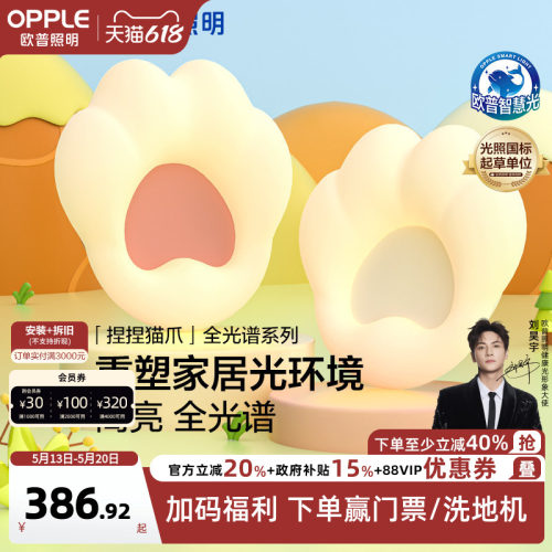 猫爪儿童房吸顶灯欧普照明