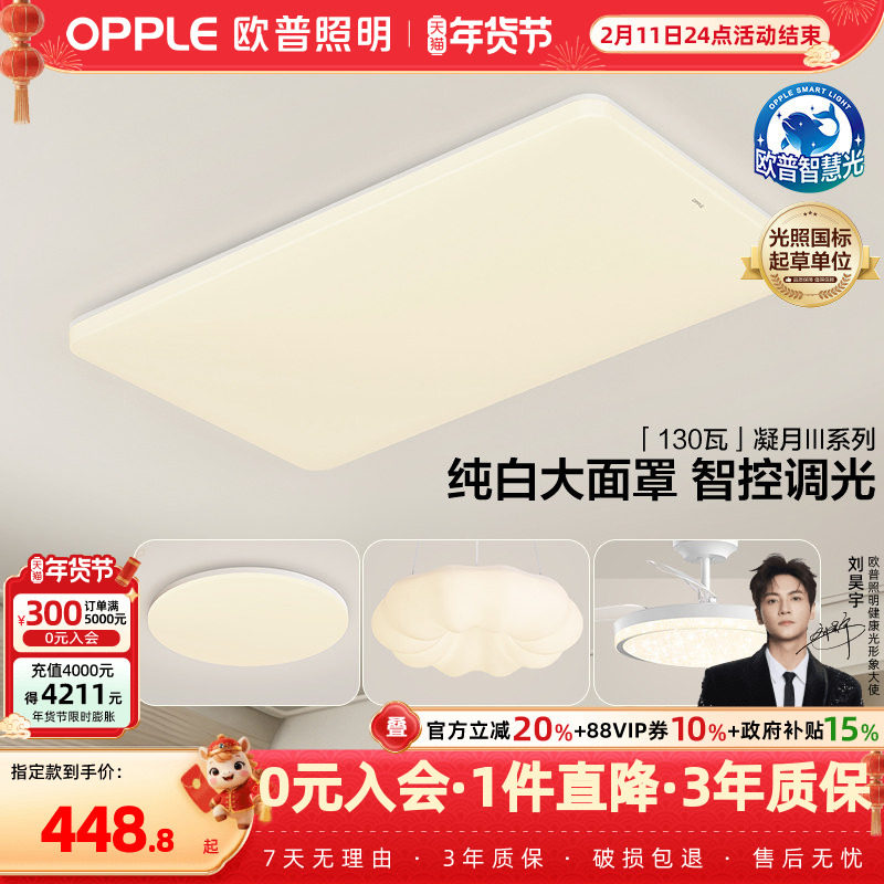 欧普照明 led吸顶灯客厅灯灯具简约现代大气灯饰直连智控TC,家装灯饰光源,餐厅/卧室/书房吸顶灯,淘宝优惠券,粉丝福利购,淘宝优惠卷