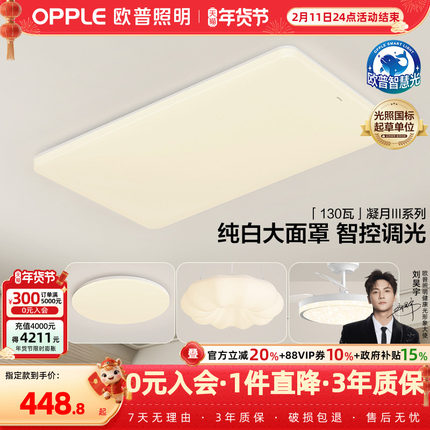 欧普照明 led吸顶灯客厅灯灯具简约现代大气灯饰直连智控TC